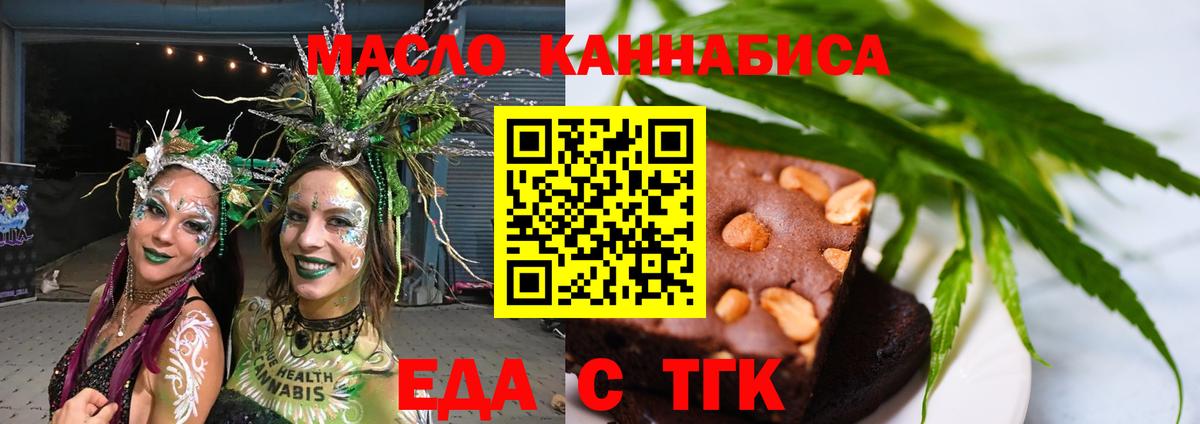Ачинск  Еда ТГК конопля  Вход с VPN 