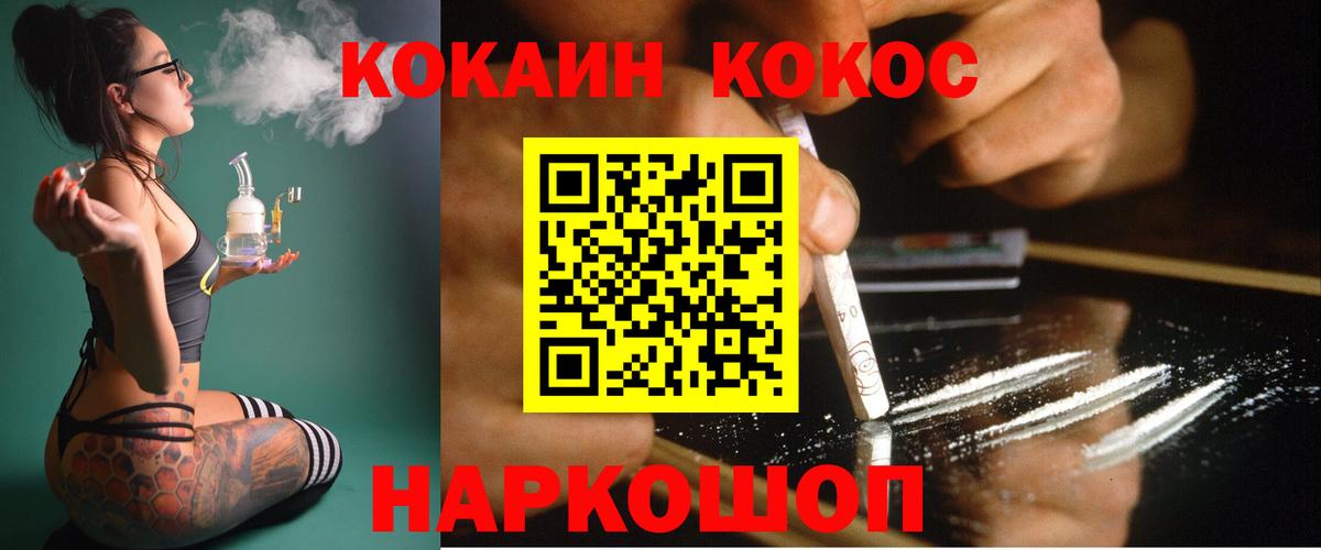 COCAIN Fish Scale Ачинск