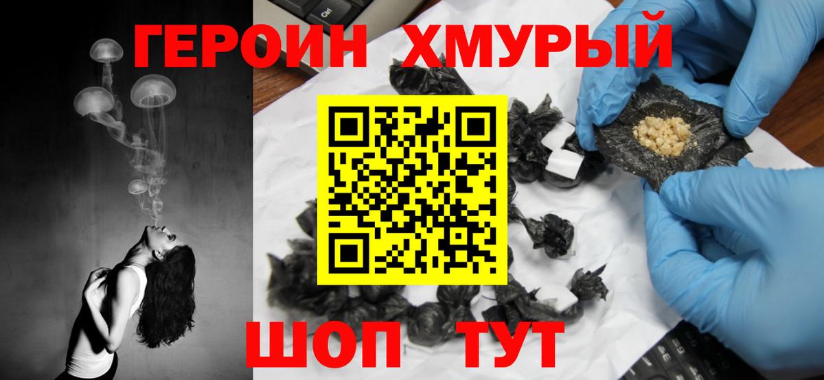 Ачинск  ГЕРОИН герыч  Героин  Вход с VPN 