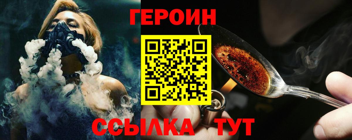 ГЕРОИН VHQ Ачинск