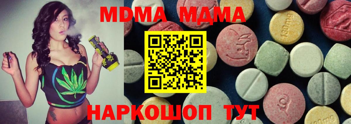 Ачинск  МДМА кристаллы  MDMA молли  МДМА  Вход с VPN 