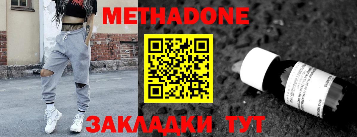 Ачинск  МЕТАДОН VHQ  МЕТАДОН methadone  Вход с VPN 